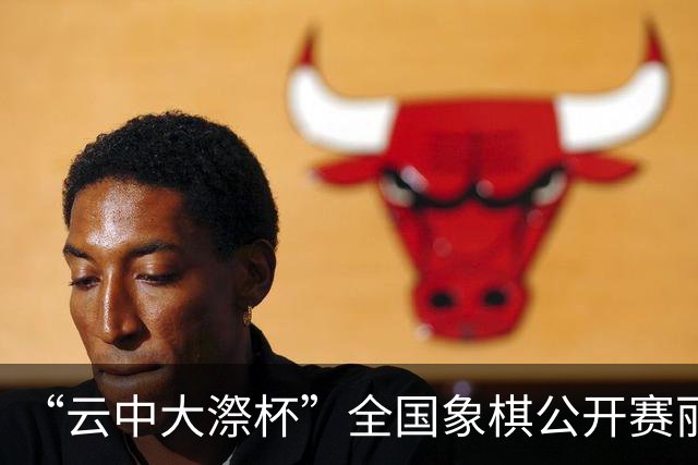 “云中大漈杯”全国象棋公开赛丽水景宁开幕